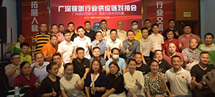 行業(yè)大咖匯聚萬昌 | 走進(jìn)廣深視聽行業(yè)供應(yīng)鏈對接會(huì) 行業(yè)大咖匯聚萬昌 | 走進(jìn)廣深視聽行業(yè)供應(yīng)鏈對接會(huì)